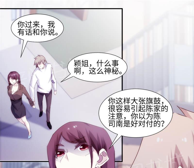 绝品小神医 第161话 第4页