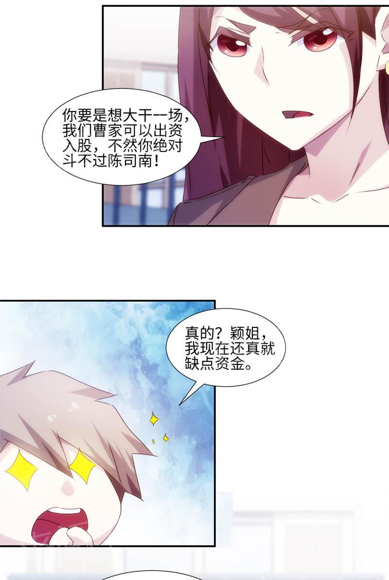绝品小神医 第161话 第6页