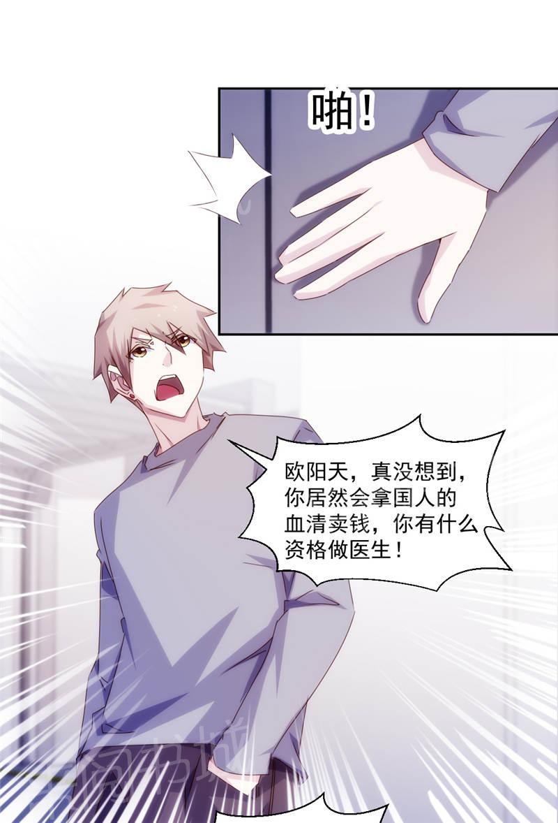 绝品小神医 第157话 第4页