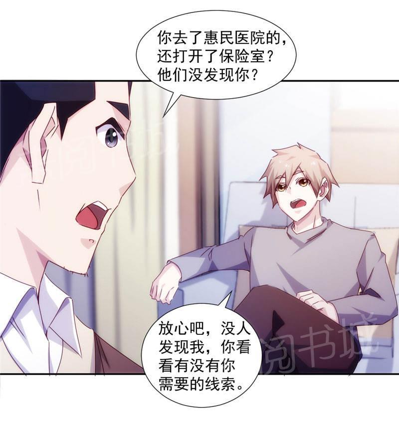 绝品小神医 第155话 第5页