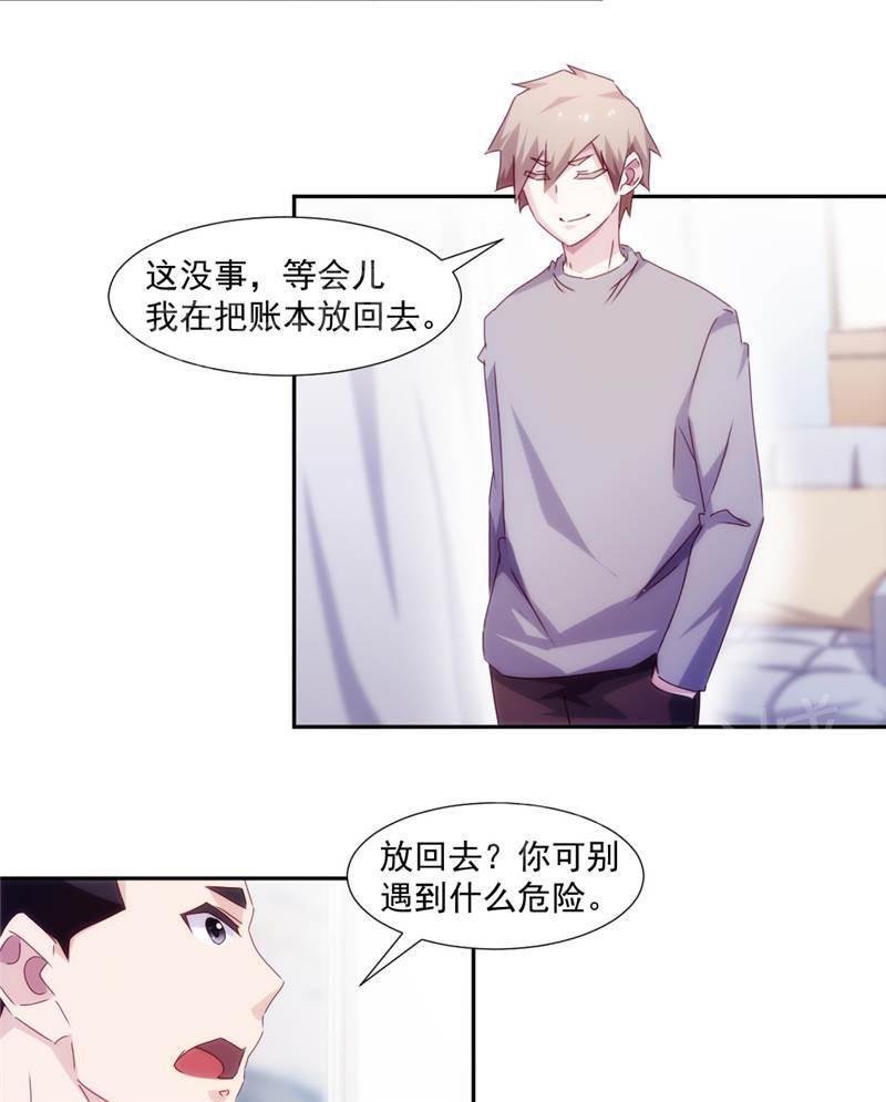 绝品小神医 第155话 第7页