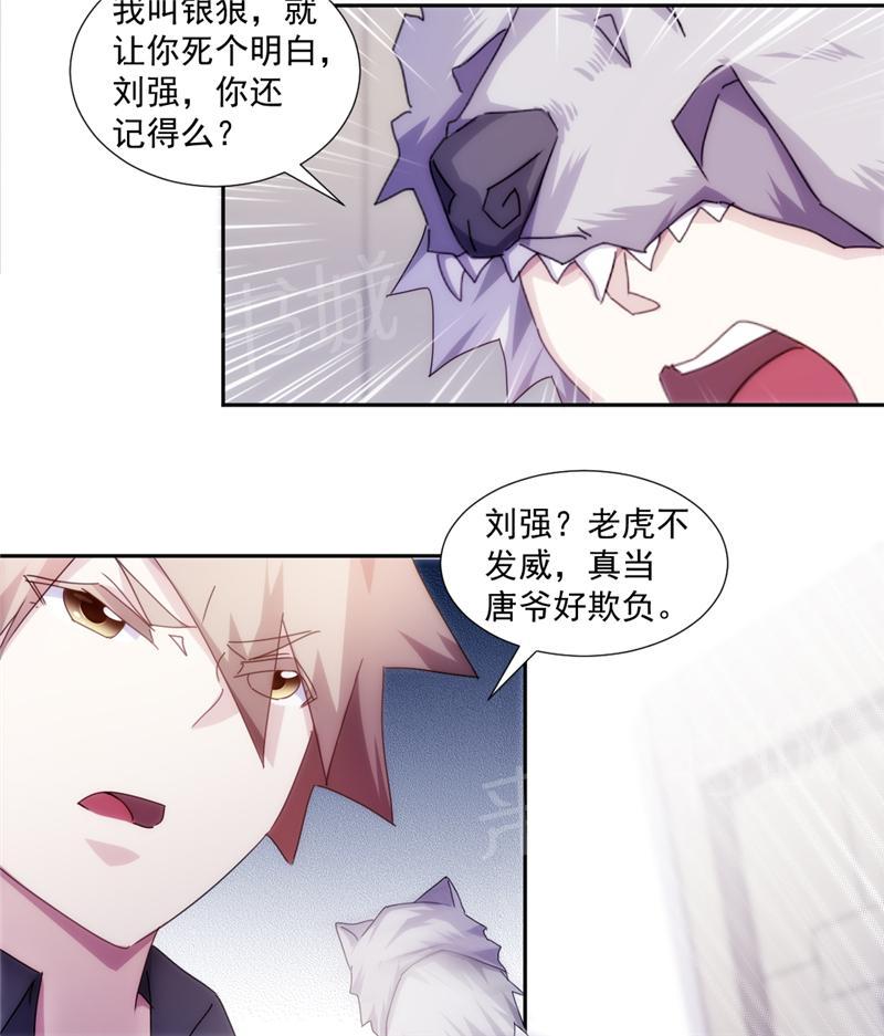 绝品小神医 第153话 第8页