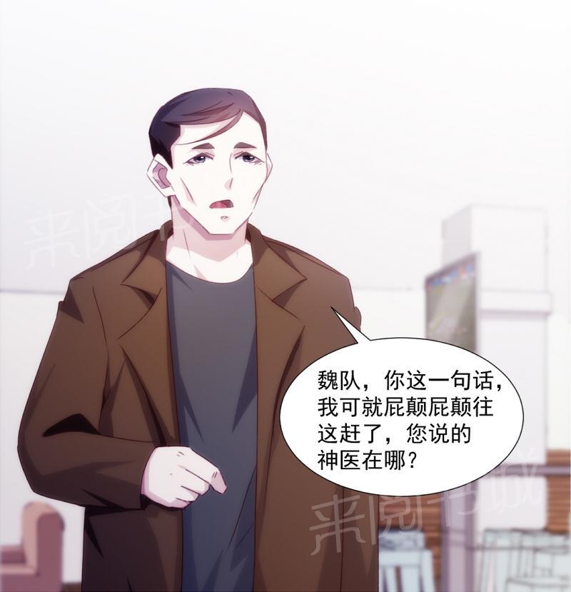 绝品小神医 第151话 第2页