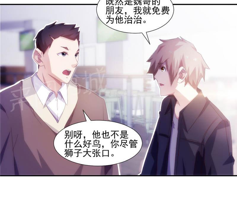 绝品小神医 第150话 第7页