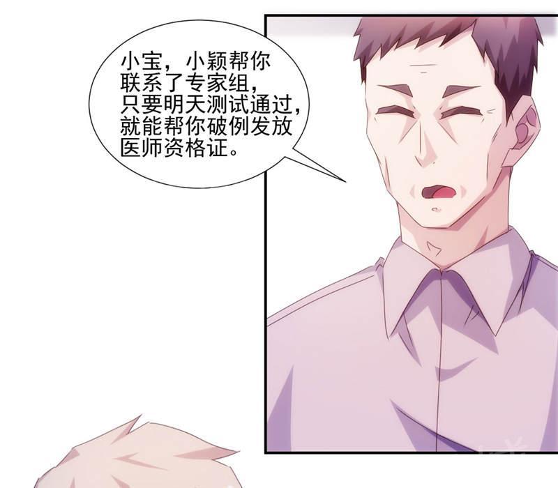 绝品小神医 第148话 第6页