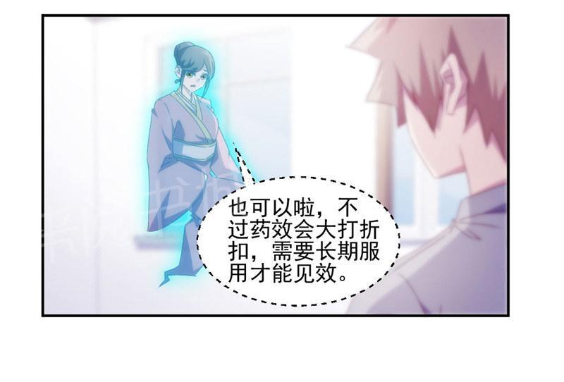 绝品小神医 第144话 第9页