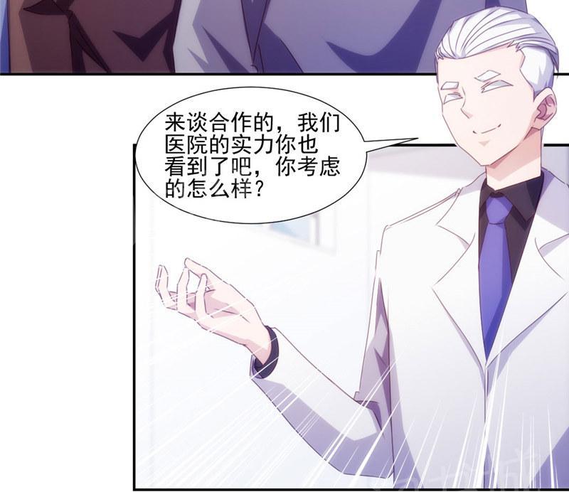 绝品小神医 第143话 第2页