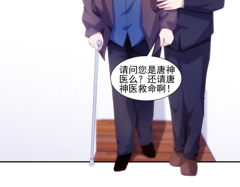 绝品小神医 第143话 第8页