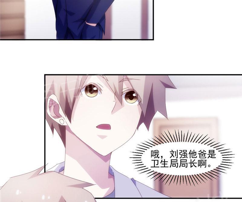 绝品小神医 第141话 第11页