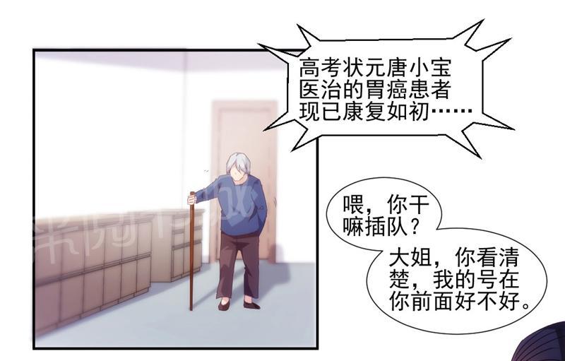绝品小神医 第140话 第1页