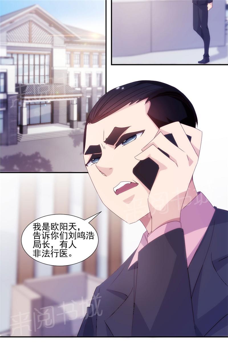 绝品小神医 第140话 第11页