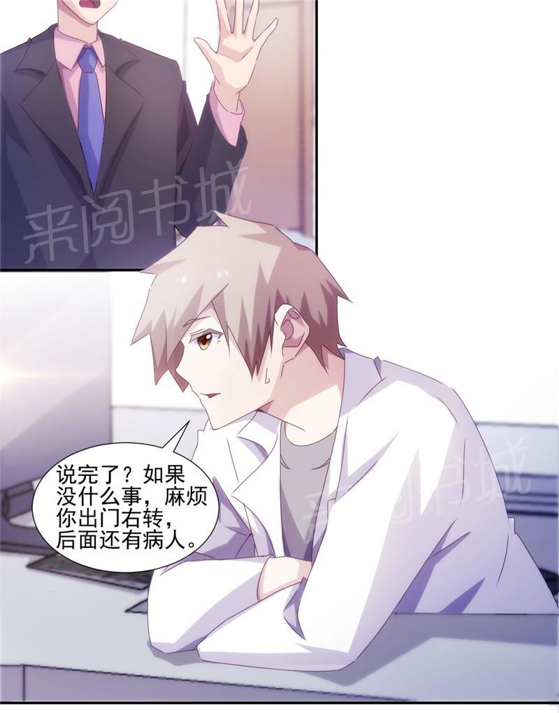 绝品小神医 第140话 第6页