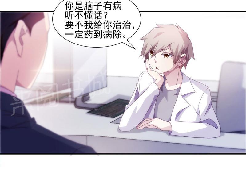绝品小神医 第140话 第9页
