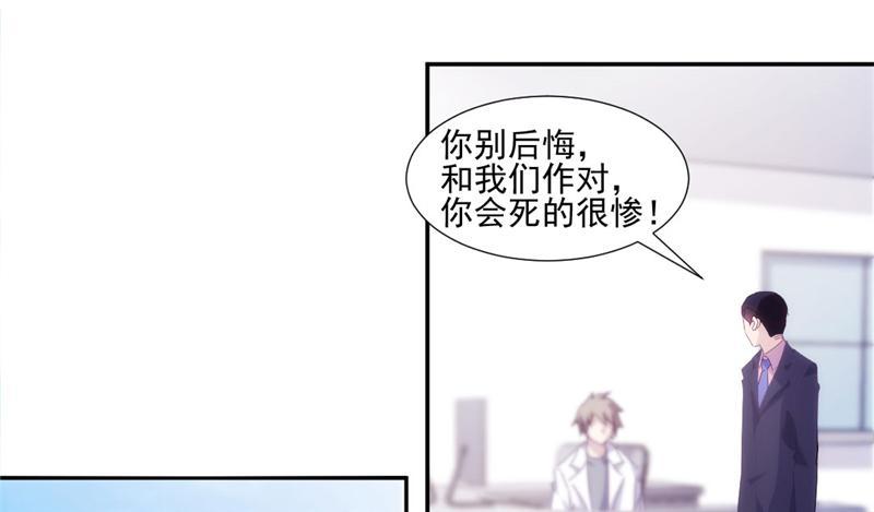 绝品小神医 第140话 第10页