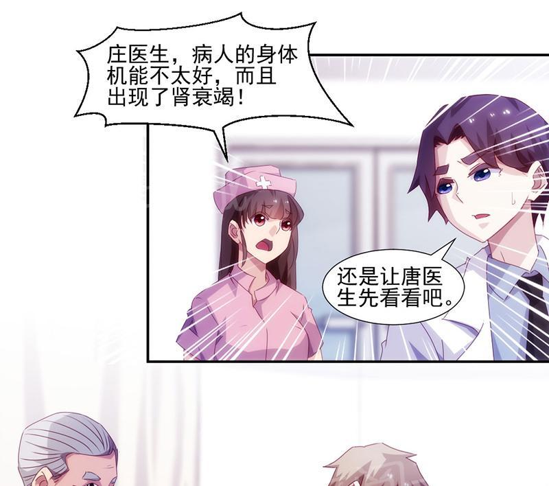 绝品小神医 第139话 第2页