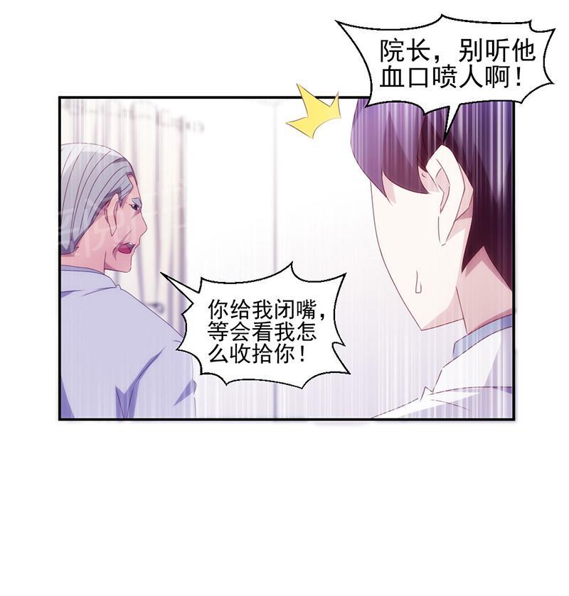 绝品小神医 第139话 第4页