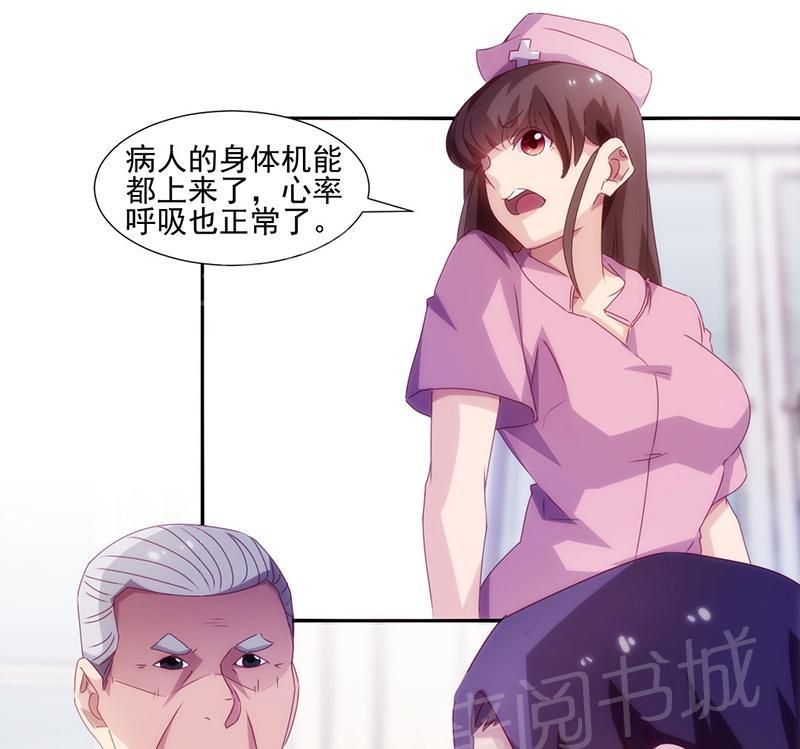 绝品小神医 第139话 第6页