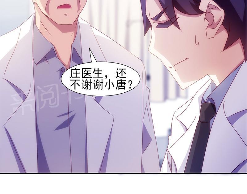 绝品小神医 第139话 第7页