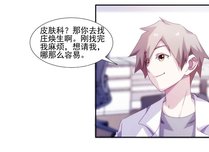 绝品小神医 第138话 第1页