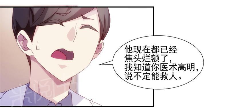 绝品小神医 第138话 第2页