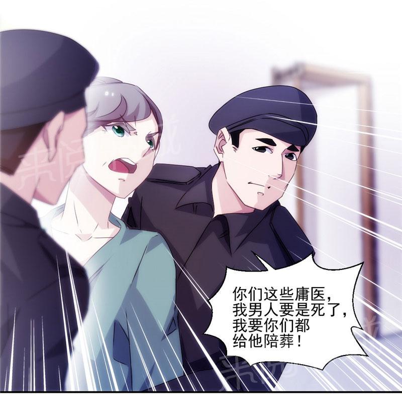 绝品小神医 第138话 第12页