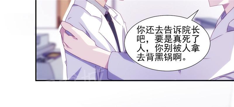 绝品小神医 第138话 第4页