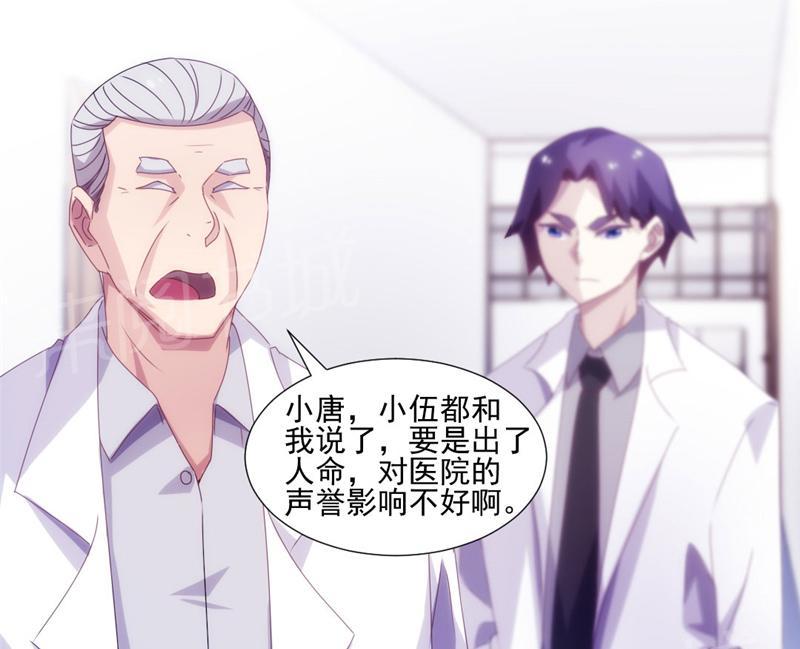 绝品小神医 第138话 第5页
