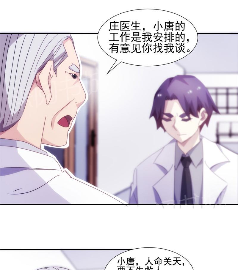 绝品小神医 第138话 第8页