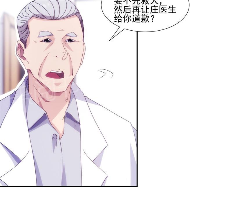 绝品小神医 第138话 第9页