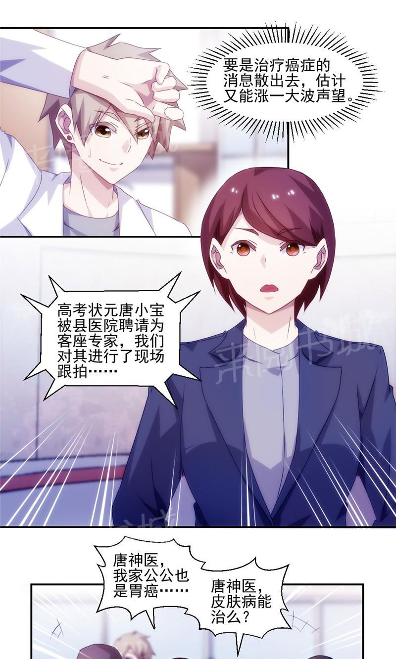 绝品小神医 第137话 第1页
