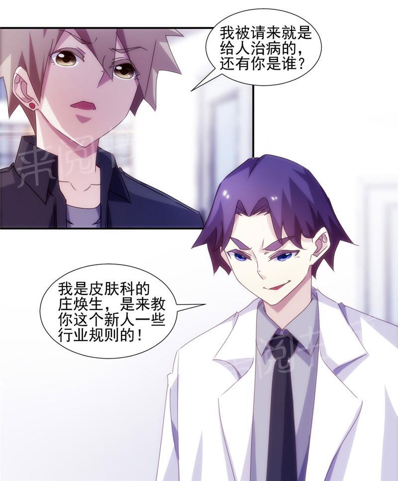 绝品小神医 第137话 第6页