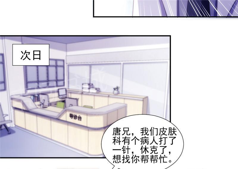 绝品小神医 第137话 第9页