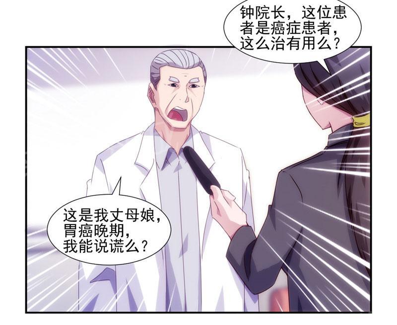 绝品小神医 第136话 第11页