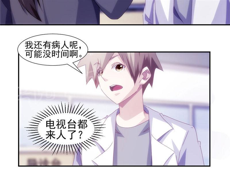 绝品小神医 第136话 第6页