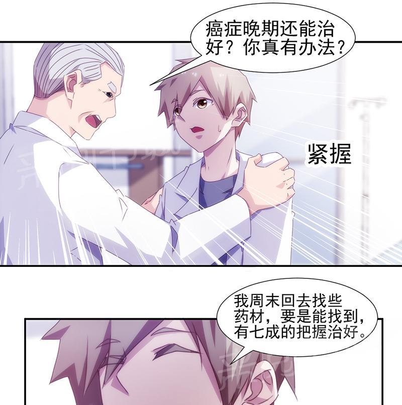 绝品小神医 第135话 第10页