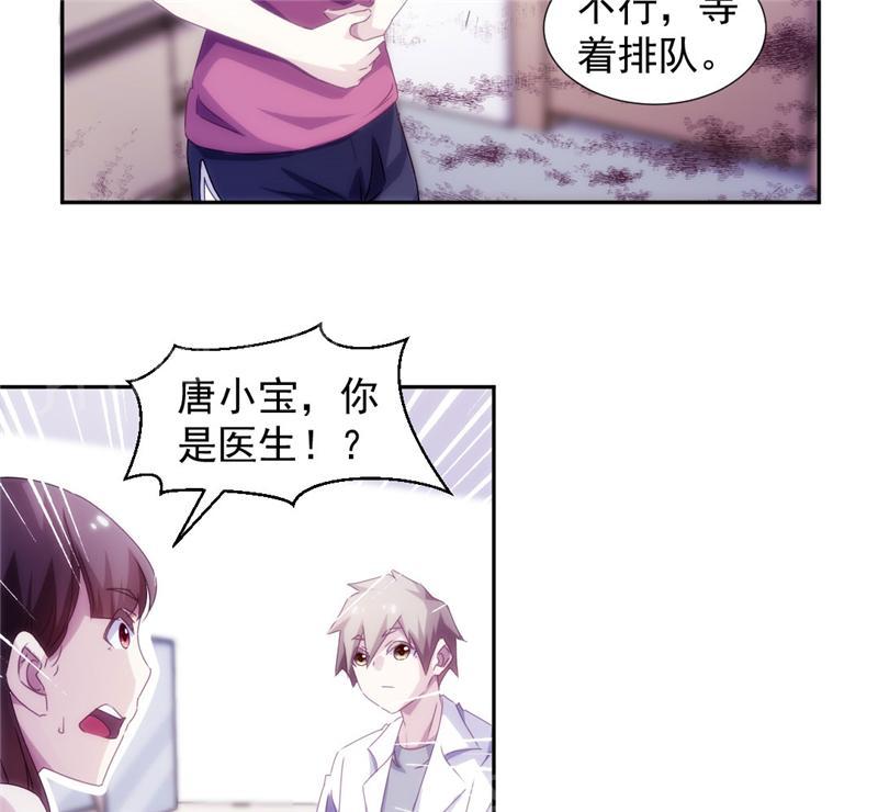 绝品小神医 第133话 第6页