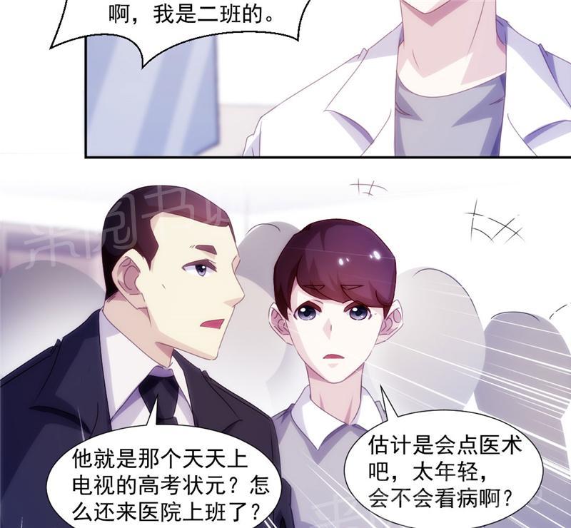 绝品小神医 第133话 第8页