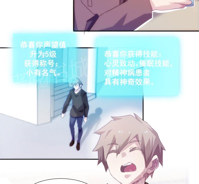绝品小神医 第131话 第7页