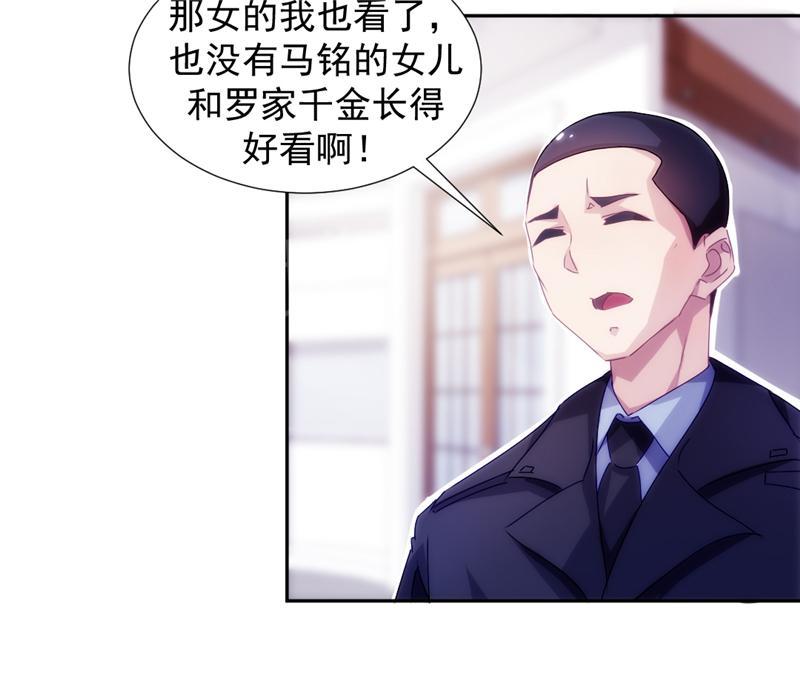 绝品小神医 第120话 第4页