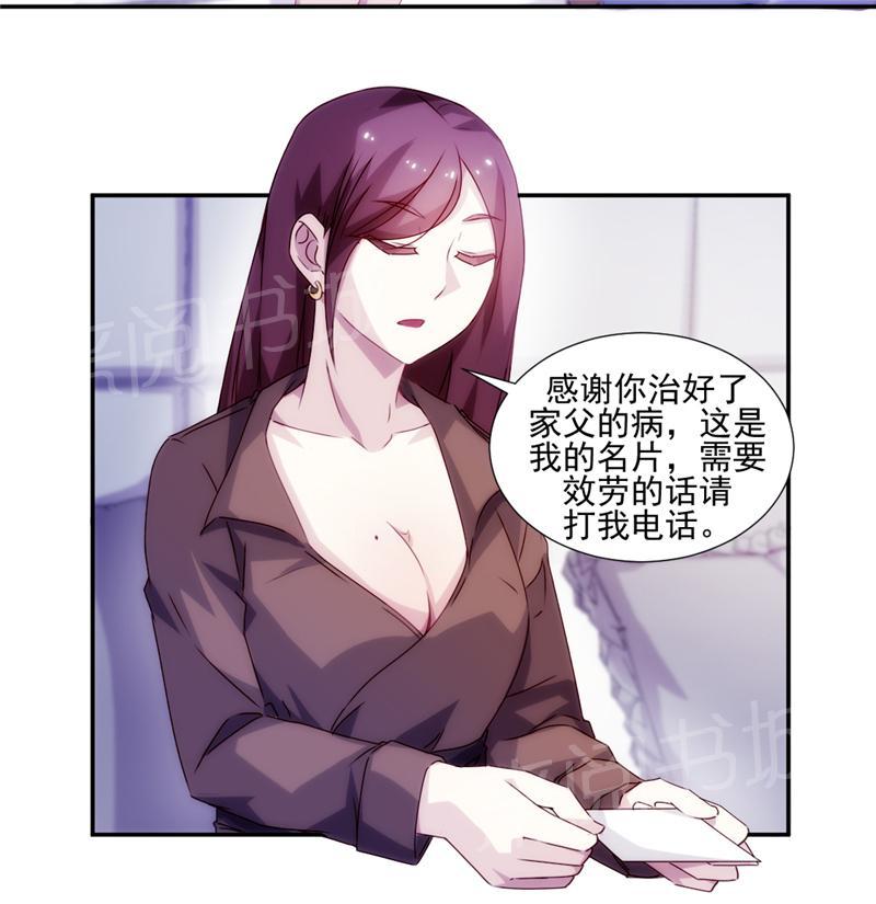 绝品小神医 第111话 第4页