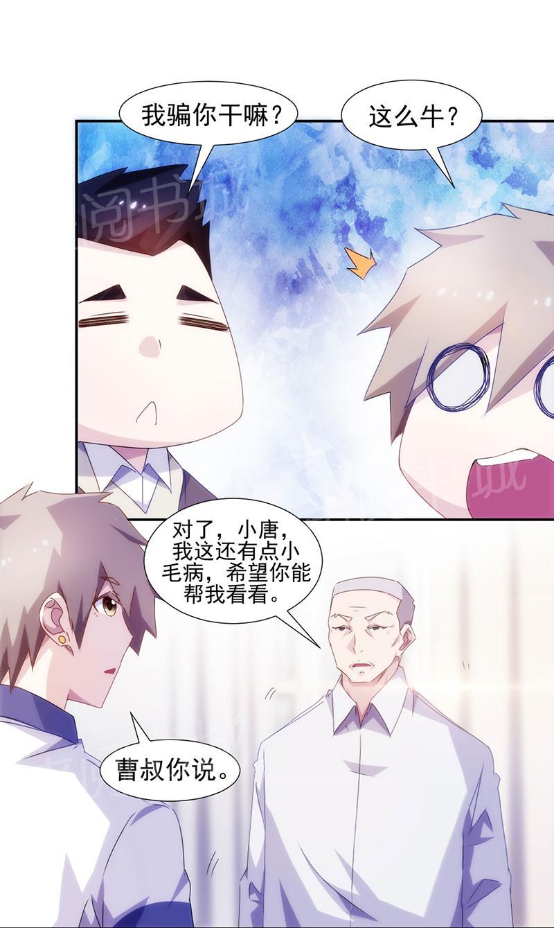 绝品小神医 第108话 第7页