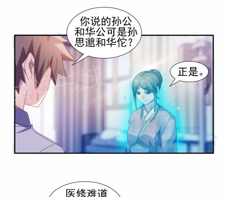 绝品小神医 第106话 第2页