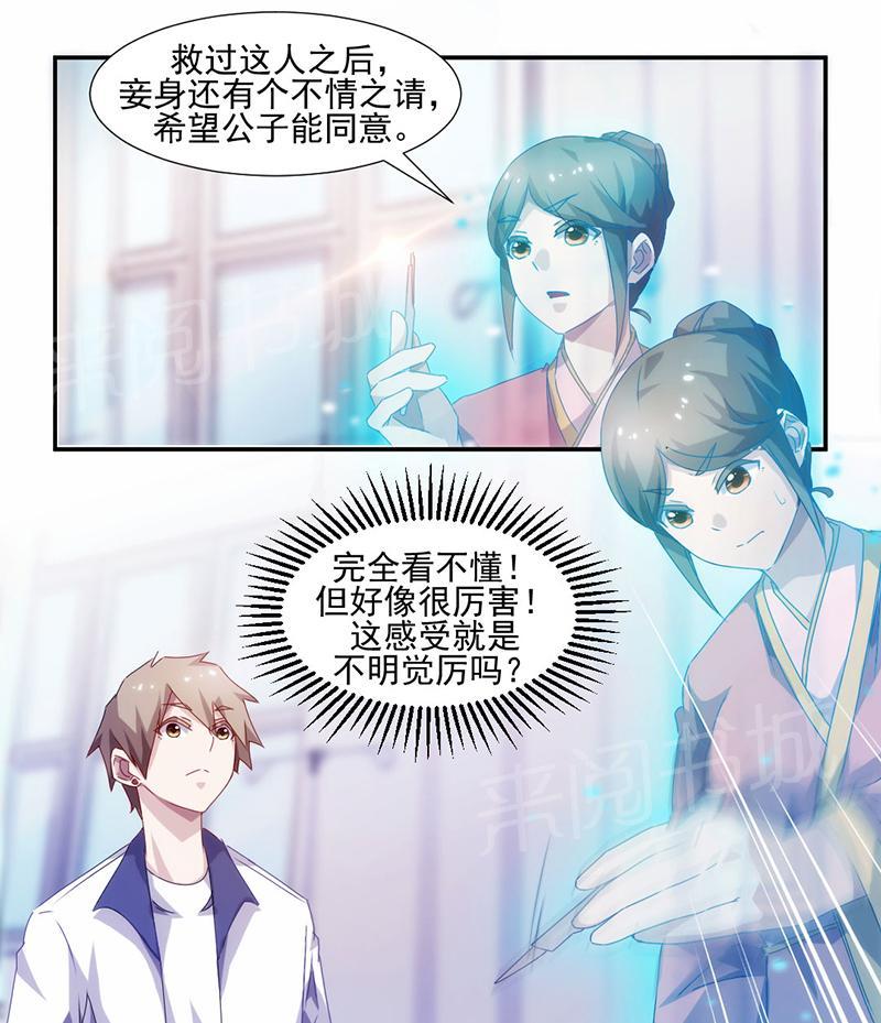 绝品小神医 第106话 第8页