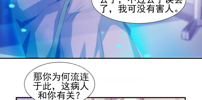 绝品小神医 第105话 第11页
