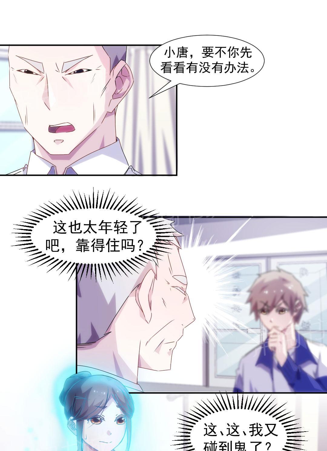 绝品小神医 第104话 第1页