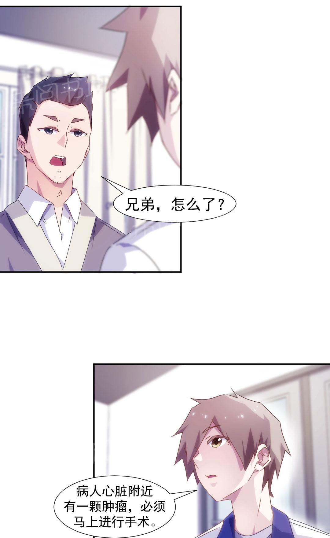 绝品小神医 第104话 第3页
