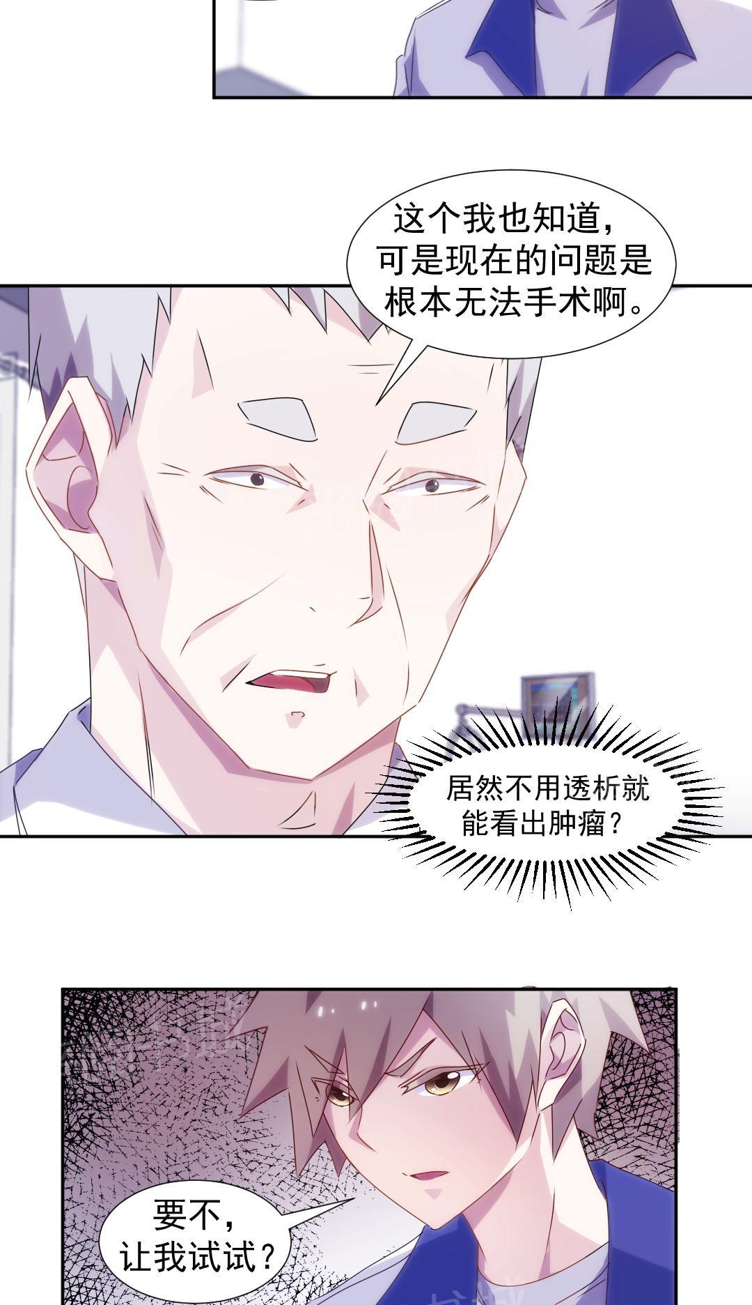 绝品小神医 第104话 第4页