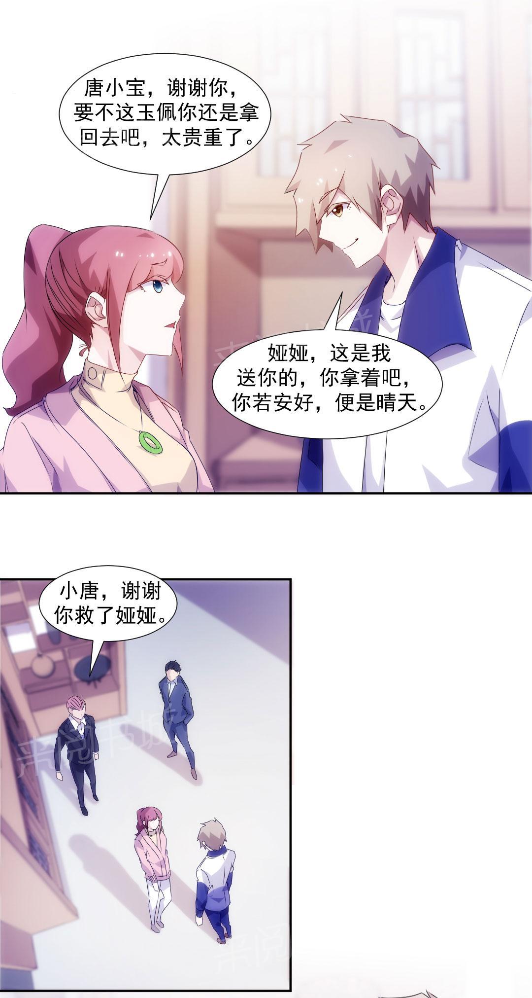 绝品小神医 第101话 第2页