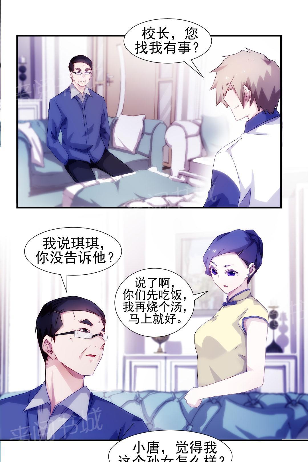 绝品小神医 第95话 第4页
