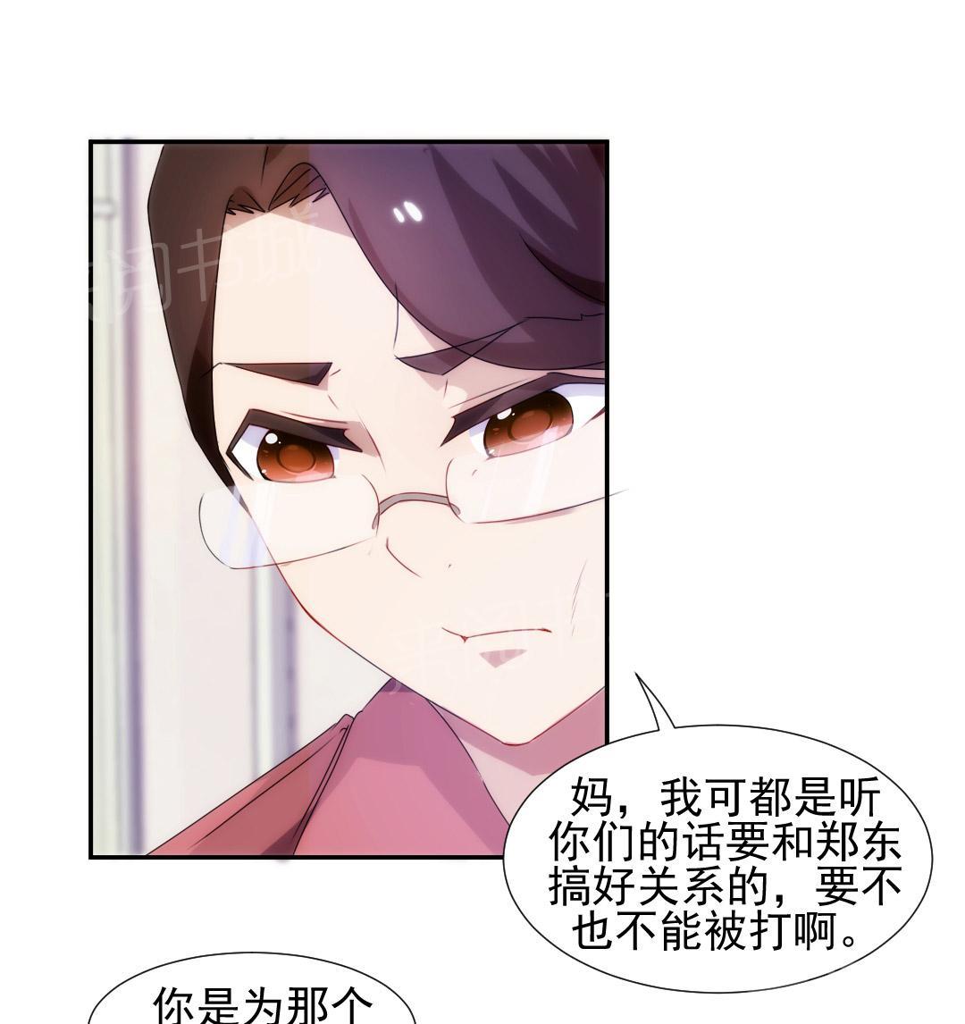 绝品小神医 第92话 第7页